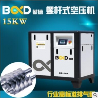 螺杆式空压机11KW葆德BD-15A工频机系列