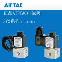 亚德客全新原装3V2系列电磁阀