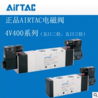 亚德客全新原装4V400系列电磁阀4V410-15