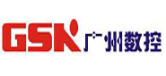 广州数控设备有限公司