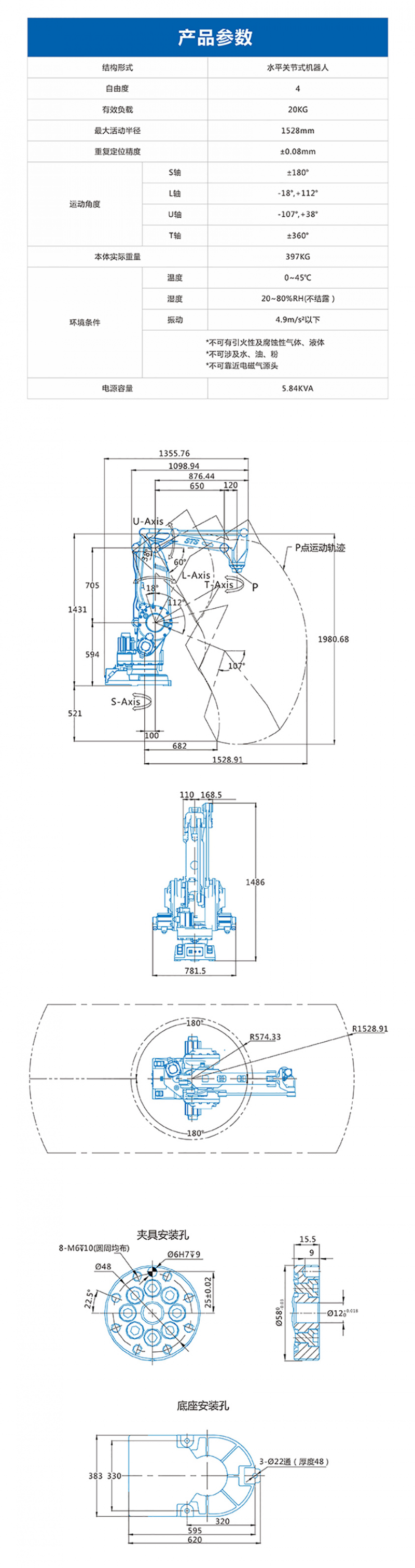 SHR20-1550-广州启帆工业机器人有限公司