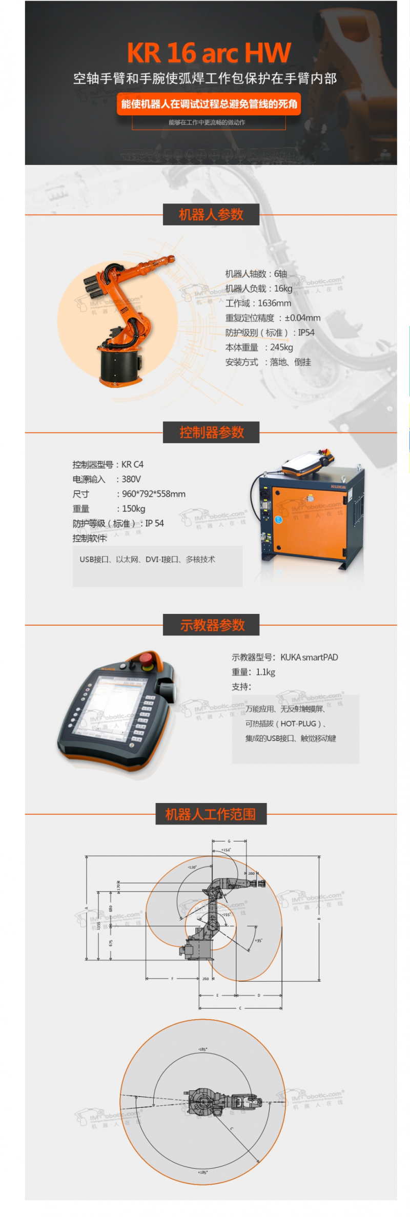 【库卡kuka KR16 arc HW】价格_ KR16 arc HW 2D_3D数模图_ KR16