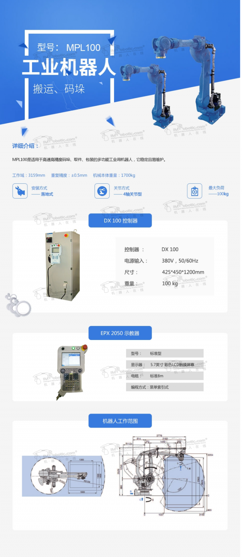 【安川 MPL100】价格_ MPL100 2D_3D数模图_ MPL100产品资料-机器人在线