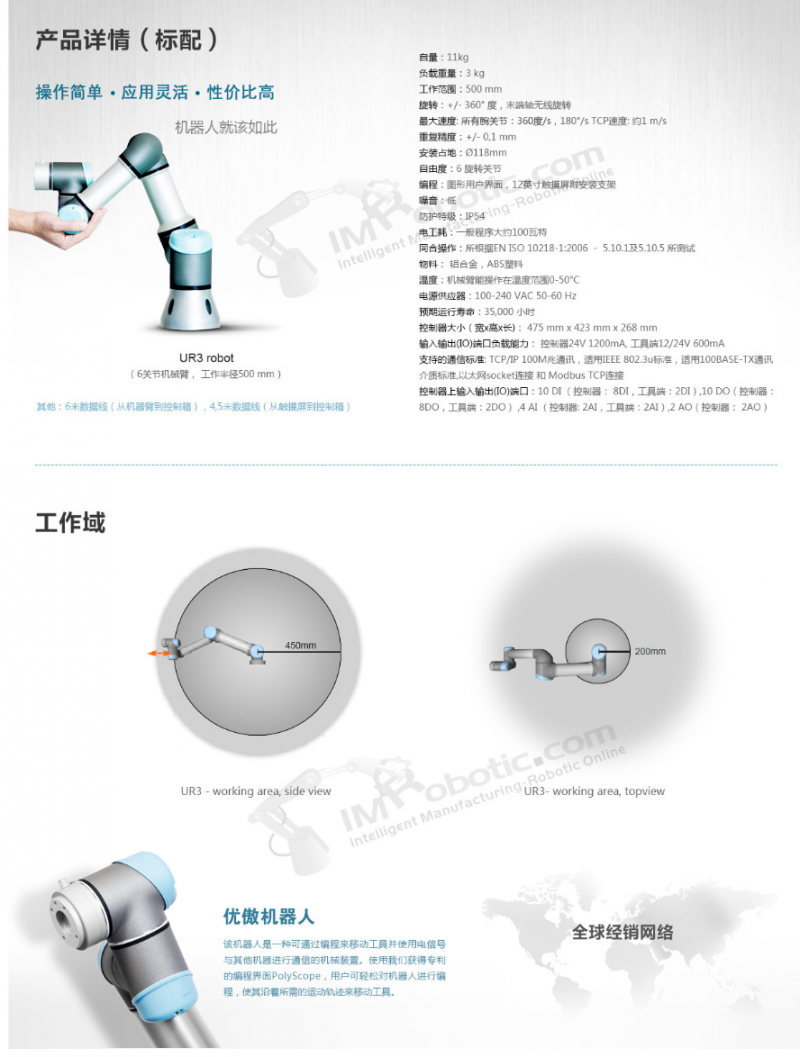 【优傲 UR3】价格_ UR3 2D_3D数模图_ UR3产品资料-机器人在线