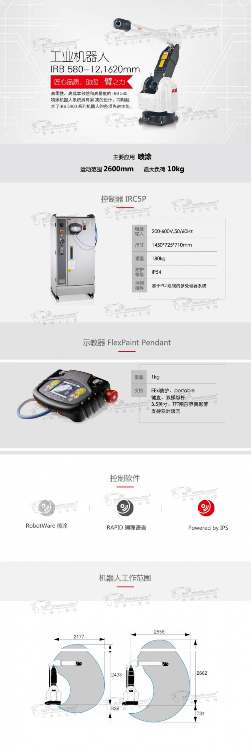 【ABB IRB 580-12,1620mm】价格_ IRB 580-12,1620mm 2D_3D