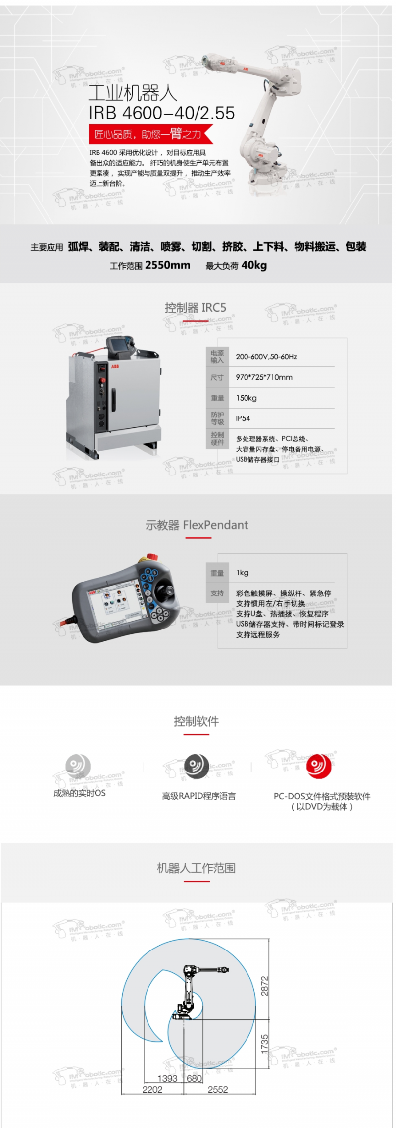 【ABB IRB 4600-40_2.55】价格_ IRB 4600-40_2.55 2D_3D数模