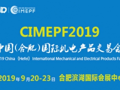 2019中国（合肥）工业自动化及机器人展览会