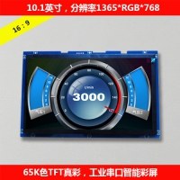 10.1寸智能工业串口彩屏模块带触摸屏