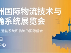2021亚洲国际物流技术与运输系统展览会CeMAT ASIA